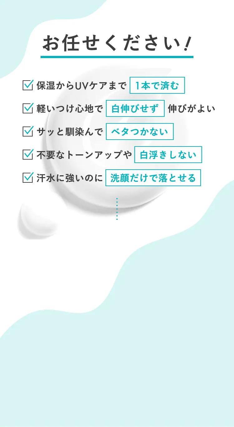 お任せください！光老化対策を習慣化するためのアイテムを8年かけて作りました。